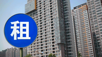 上海住房租赁条例征求意见:出租人不得采取停水停电等方式解约